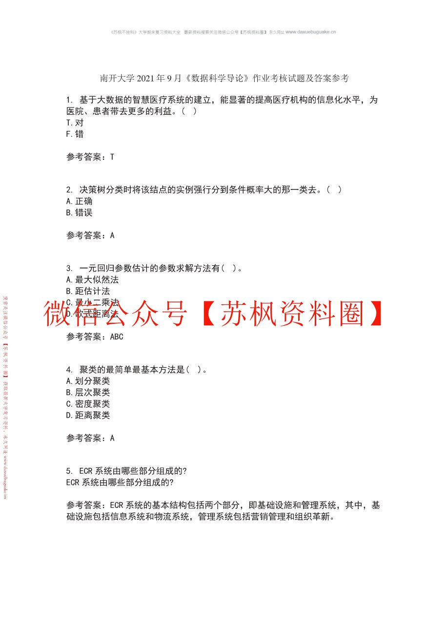 数据科学导论